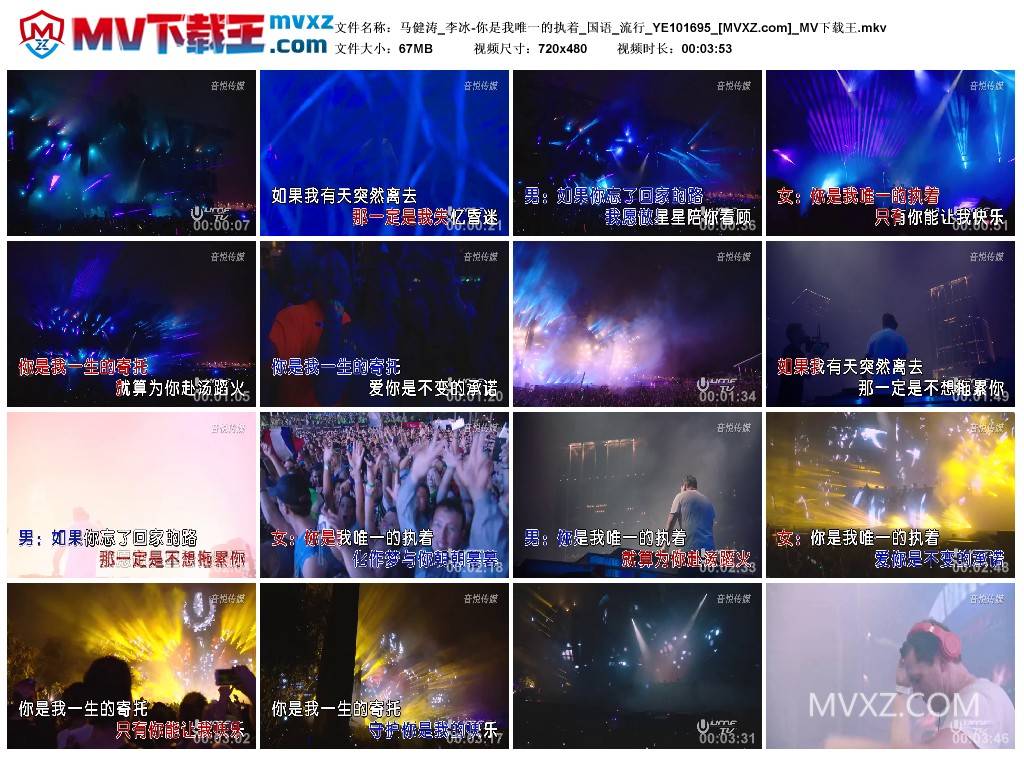 马健涛_李冰-你是我唯一的执着_国语_流行_YE101695